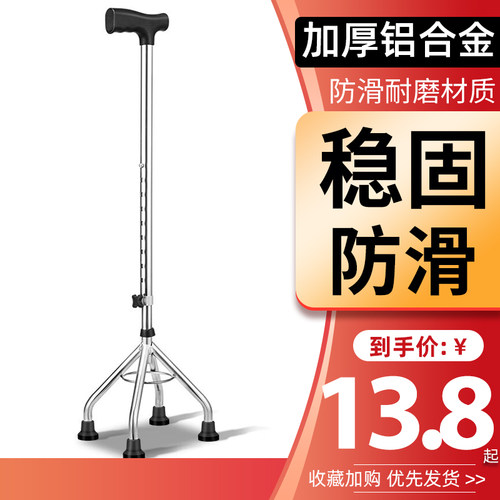 【加厚材质】老人四脚拐杖轻便