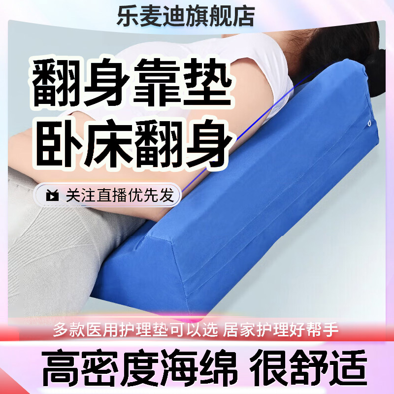 医用老人翻身护理垫病人靠背靠垫