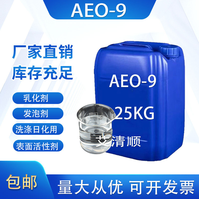 AEO-9发泡去污剂洗洁精洗衣液图片
