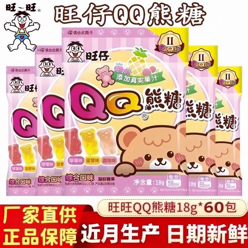 旺仔QQ熊糖综合水果味旺旺qq糖小熊动物造型软糖六一儿童零食批发