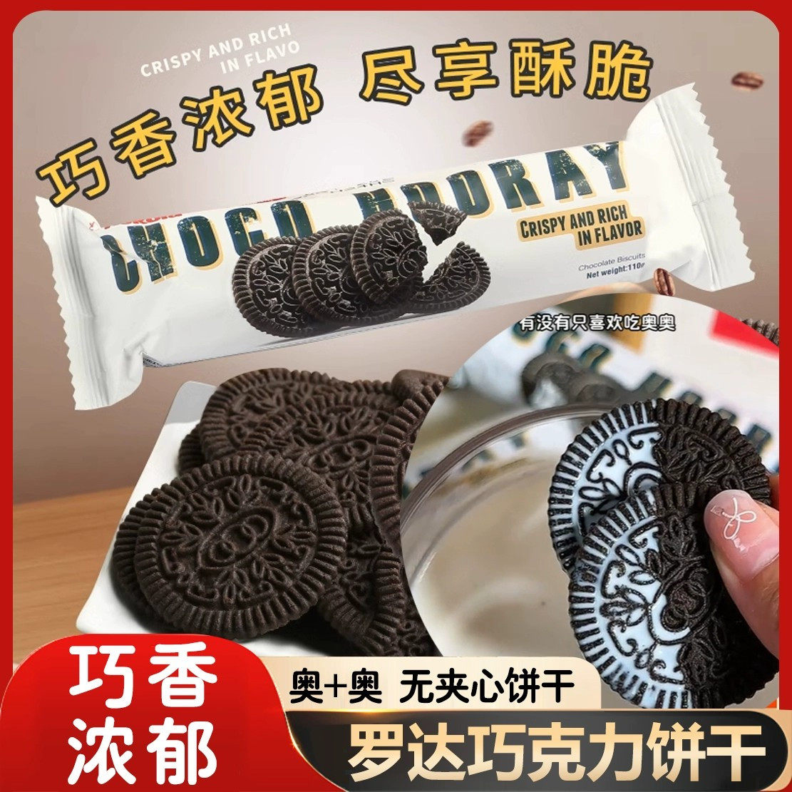 罗达印尼进口饼干巧克力味无夹心怀旧早餐饼干袋装饼干宿舍零食品