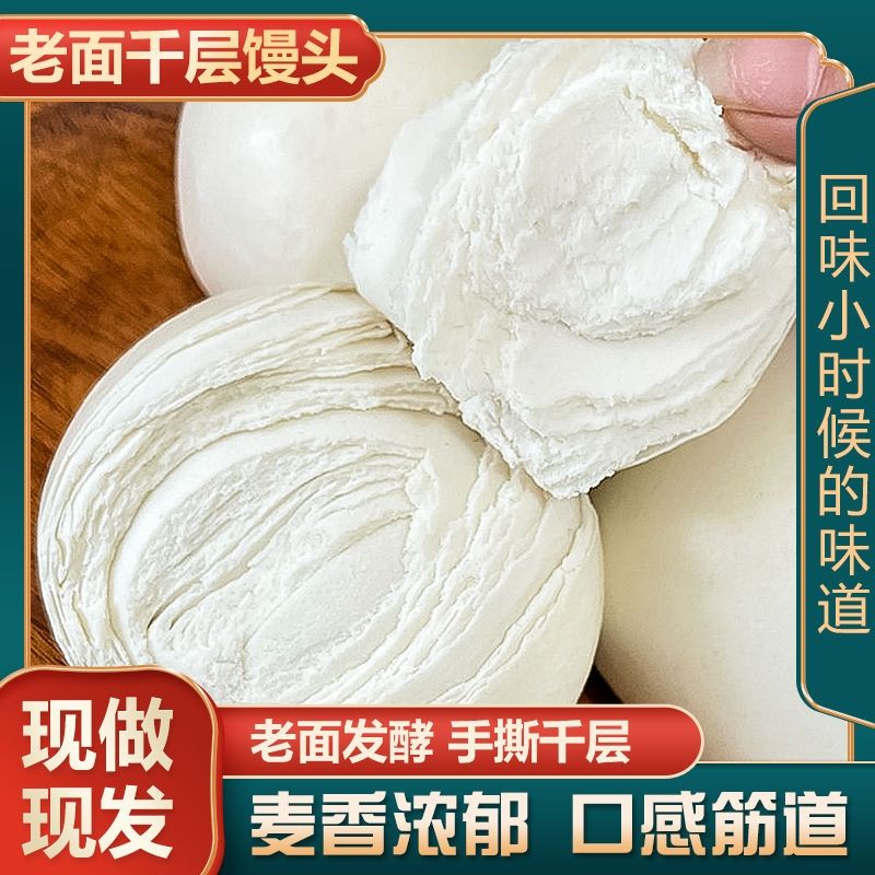 山东馒头纯手工老面千层馒头原味戗面馒头即食免蒸杂粮馒头早晚餐