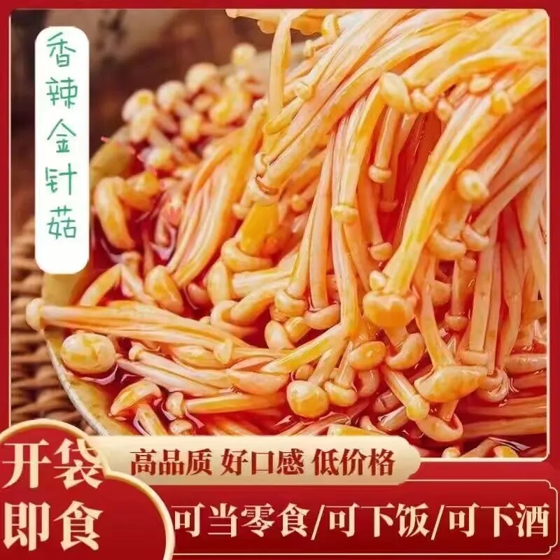 红油香辣金针菇哆忆鲜麻辣即食办公休闲开胃解馋下酒下饭咸菜250g