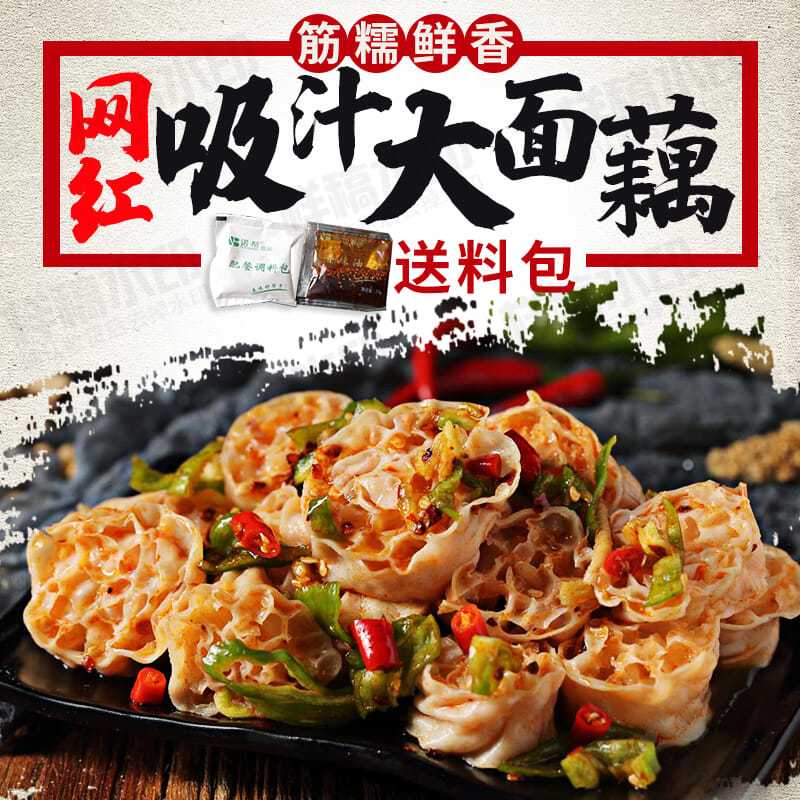 吸汁面藕面筋面藕素肥肠沾串带料包干面藕圈干货凉皮火锅夏季凉拌