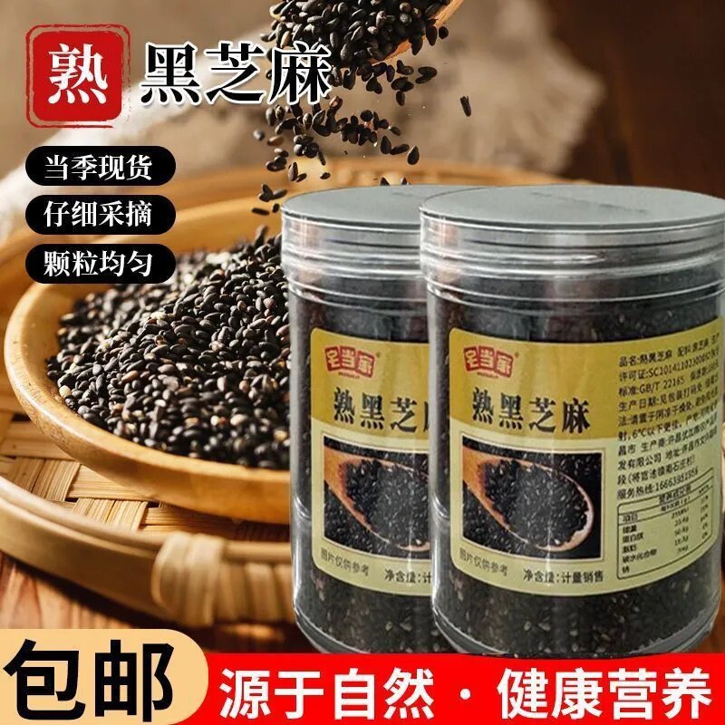 熟黑芝麻罐装低温炒熟白芝麻糊丸开罐即食小包装家用烘焙花生酥碎