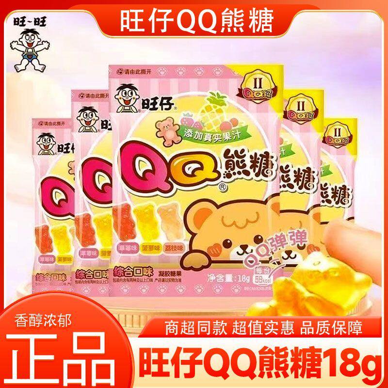 旺仔QQ糖】QQ熊糖18g综合口味软糖喜糖网红水果汁混合零食品批发