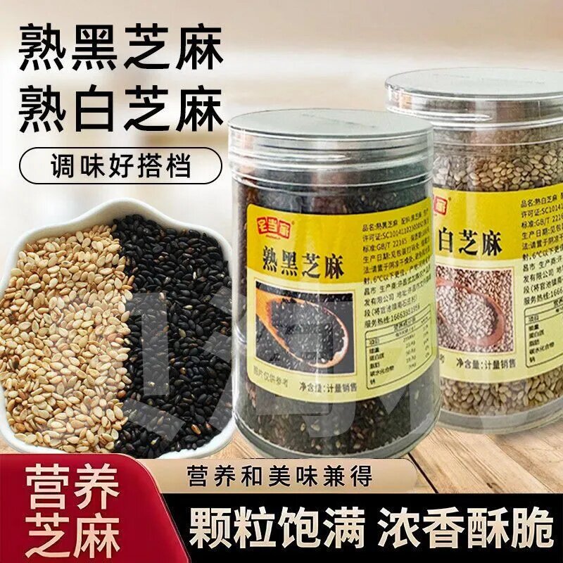农家熟黑芝麻干净无沙免洗即食炒熟白芝麻生黑芝麻粉农家自种杂粮