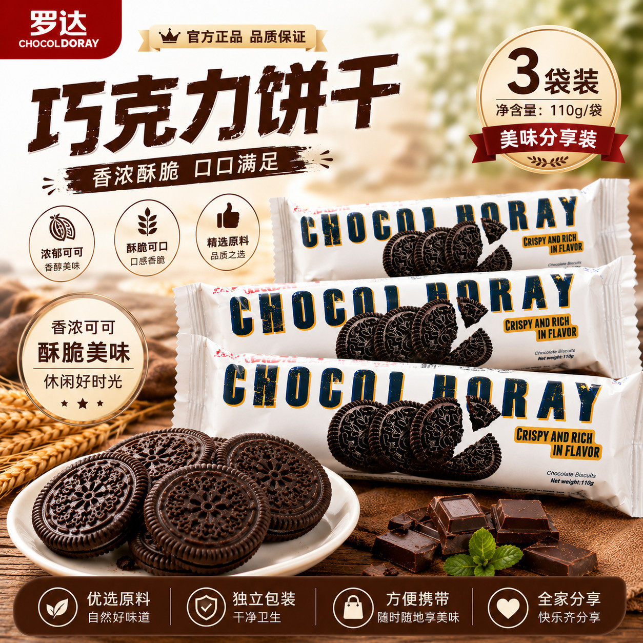 罗达】巧克力味饼干印尼进口营养早餐奥奥饼干纯可可黑巧国外零食