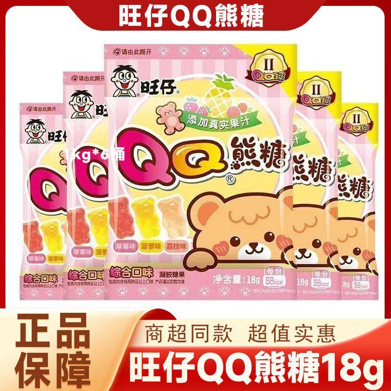 【旺旺】旺仔qq糖18g综合口味qq熊糖弹劲果汁味儿童学生解馋零食