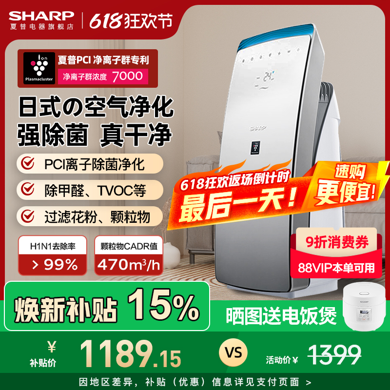 夏普Sharp空气净化器家用空气消毒机净化机除甲醛除烟味除菌ch70
