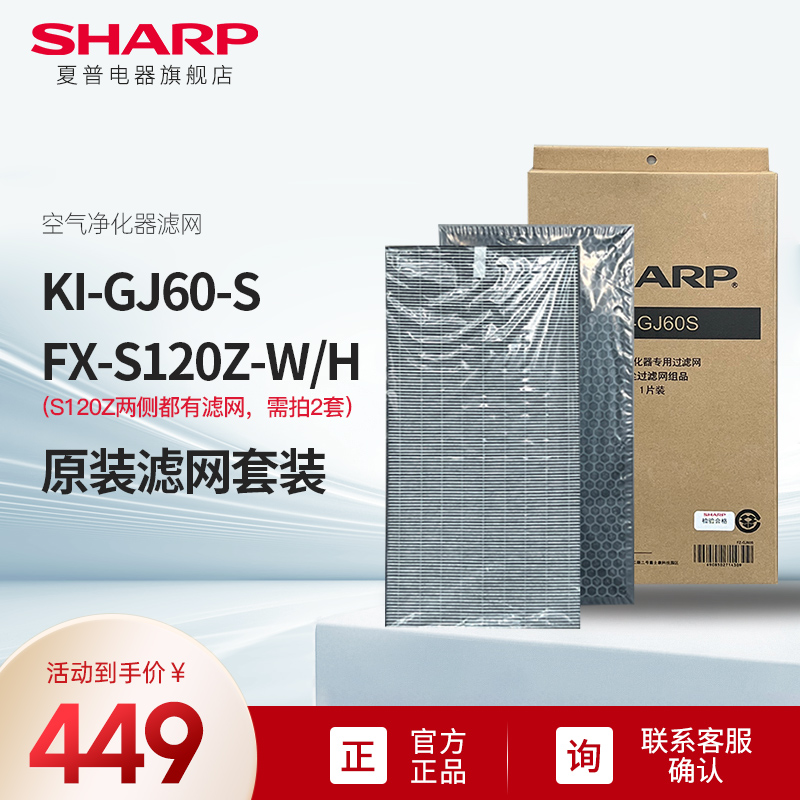 夏普空气净化器滤网套装FZ-GJ60S适配FZ-GJ60S/WF606/S120Z