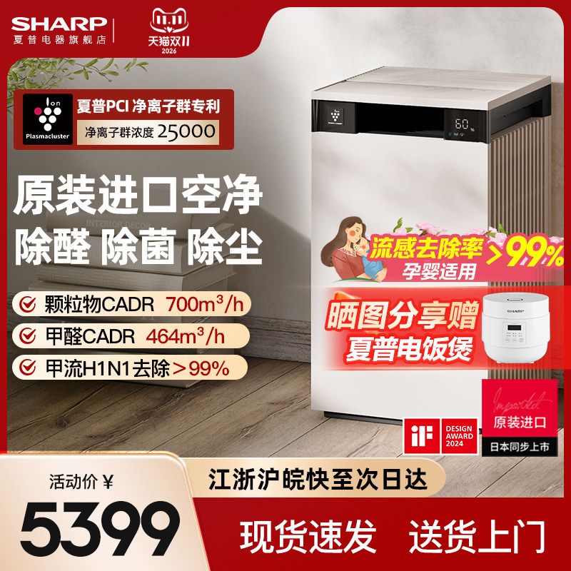 Sharp夏普空气净化器原装进口家用除甲醛烟味正负离子净化机S120Z