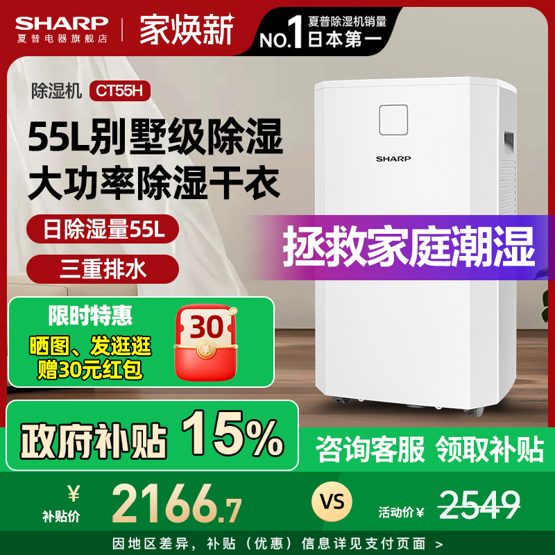 夏普55L大容量除湿机150平大面积