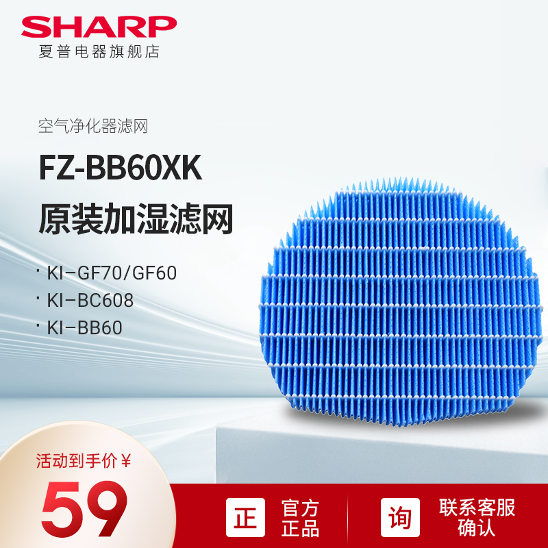 夏普净化器BB60XK加湿滤网
