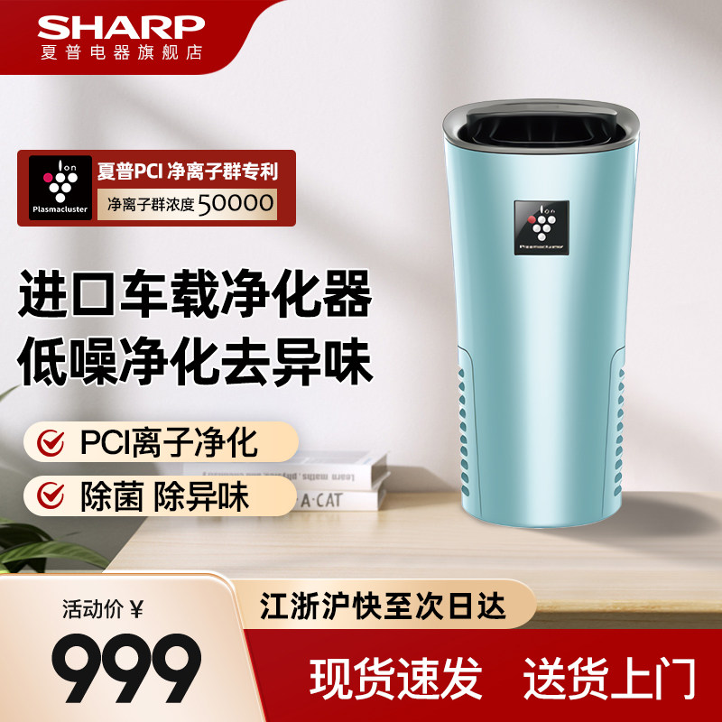 夏普原装进口车载空气净化器正负离子小型净化机除菌烟味IG-NX2Z