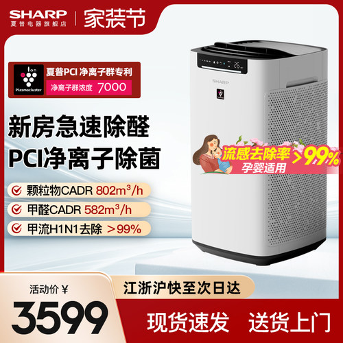 夏普空气净化器家用除甲醛净化机