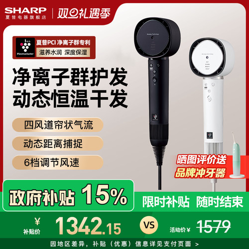 夏普sharp电吹风吹风机滋养速干负离子专用智能大功率家用护发54c