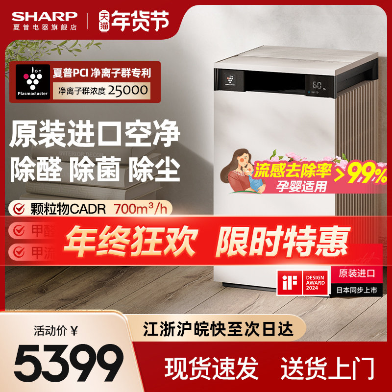 Sharp夏普空气净化器原装进口家用除甲醛烟味正负离子净化机S120Z