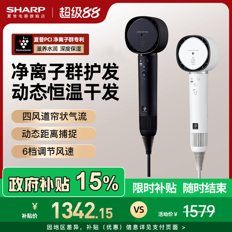 夏普sharp电吹风吹风机滋养速干负离子专用智能大功率家用护发54c