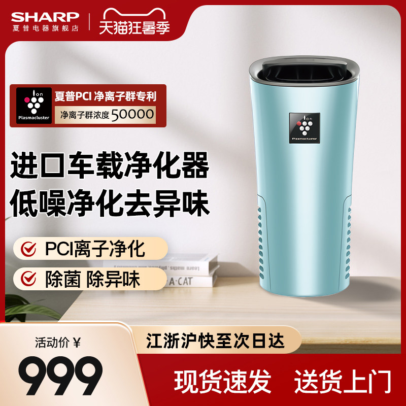 夏普原装进口车载空气净化器正负离子小型净化机除菌烟味IG-NX2Z