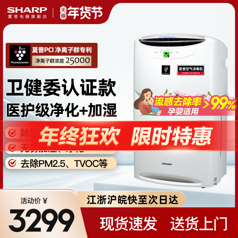 夏普空气净化器医用消毒机家用净化机除甲醛烟味加湿一体机BC608