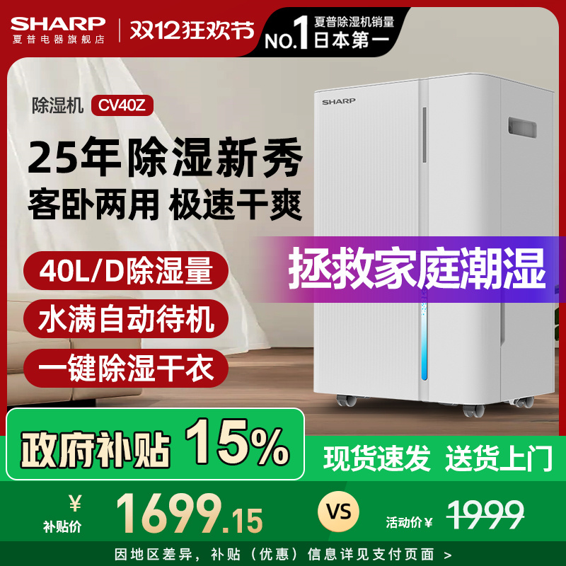 夏普除湿机家用卧室轻音抽湿机小型干衣机吸湿器地下室大功率CV40