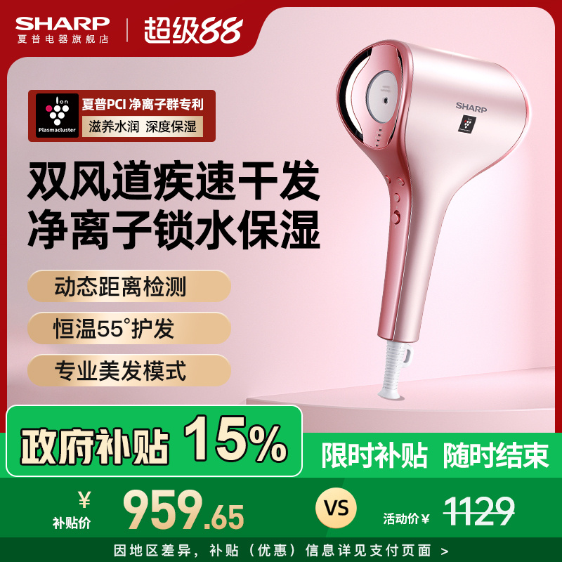 sharp净离子护发动态恒温吹风机