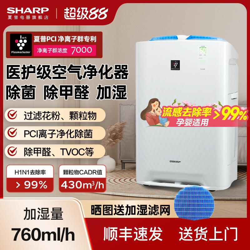 夏普空气净化器除醛加湿一体机