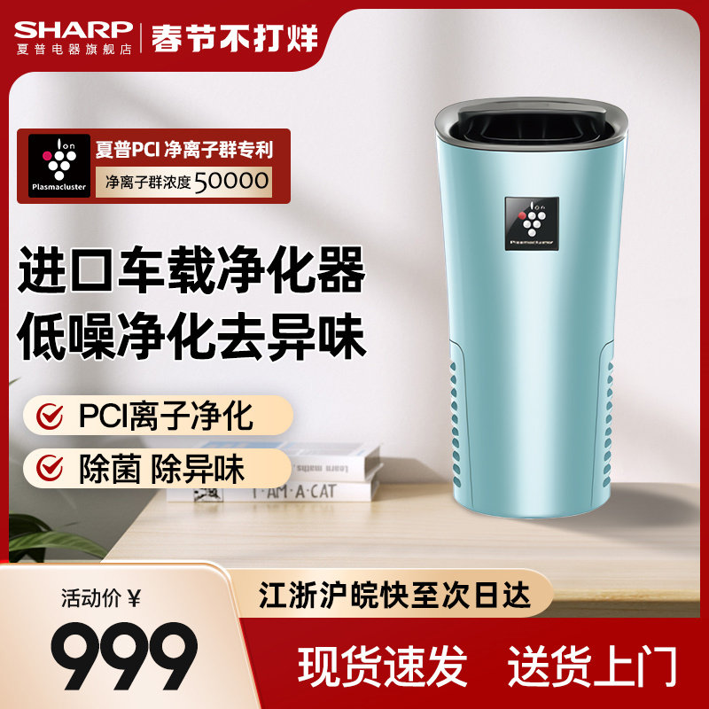 夏普原装进口车载空气净化器正负离子小型净化机除菌烟味IG-NX2Z