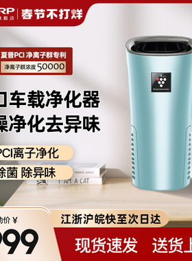 夏普原装进口车载空气净化器正负离子小型净化机除菌烟味IG-NX2Z
