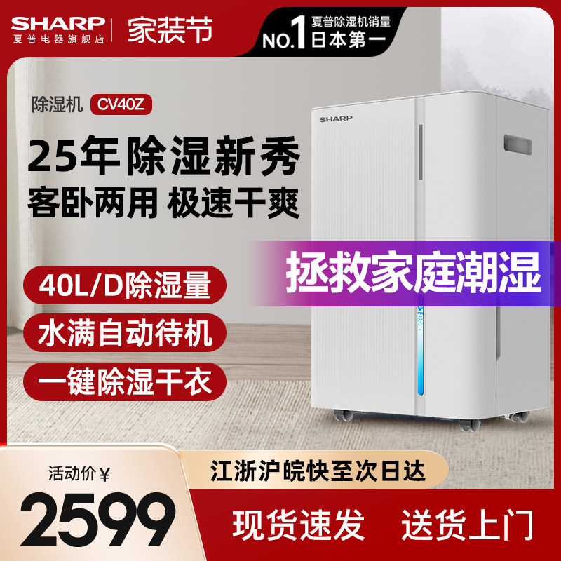 夏普除湿机家用卧室轻音抽湿机小型干衣机吸湿器地下室大功率CV40