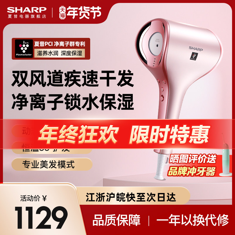 sharp夏普电吹风机高速速干日本负离子旗舰店家用护发大风力风筒