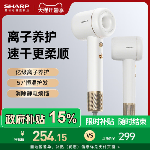 夏普sharp高速吹风机家用大功率负离子恒温护发电吹风等离子风筒