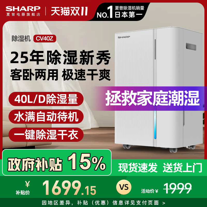 夏普除湿机家用卧室轻音抽湿机小型干衣机吸湿器地下室大功率CV40