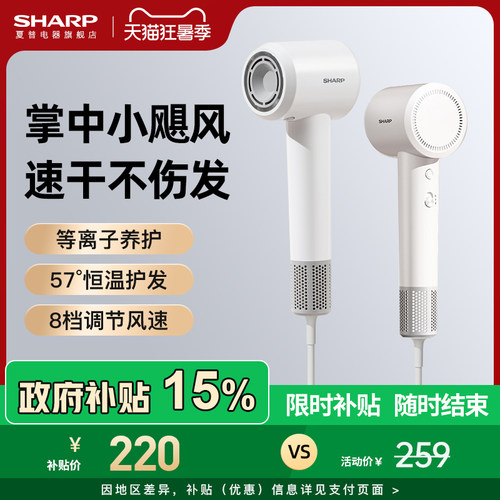 夏普家用大风力吹风机