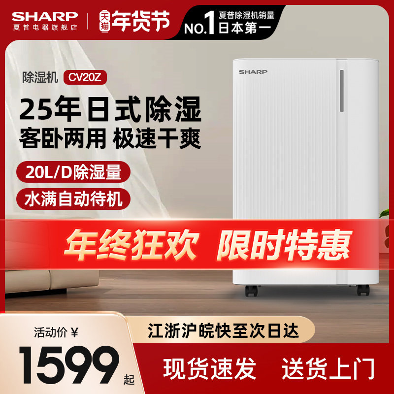 夏普大功率除湿机家用卧室小型除湿器抽湿机除湿国家补贴CV20