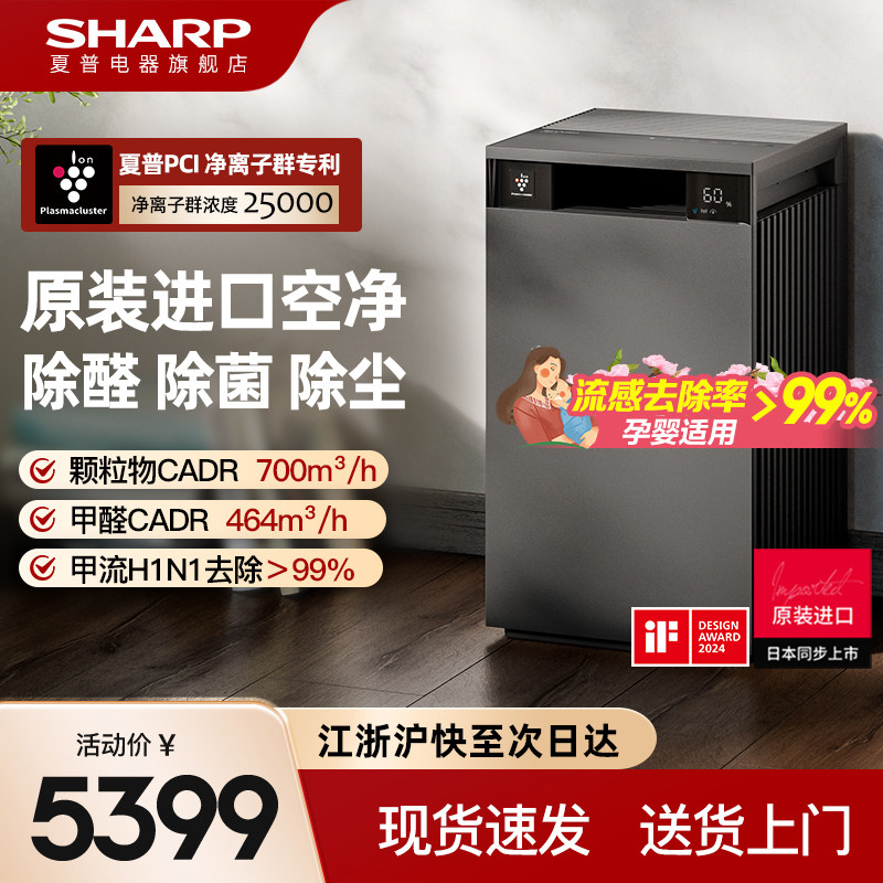 Sharp夏普空气净化器原装进口家用除甲醛烟味正负离子净化机S120Z