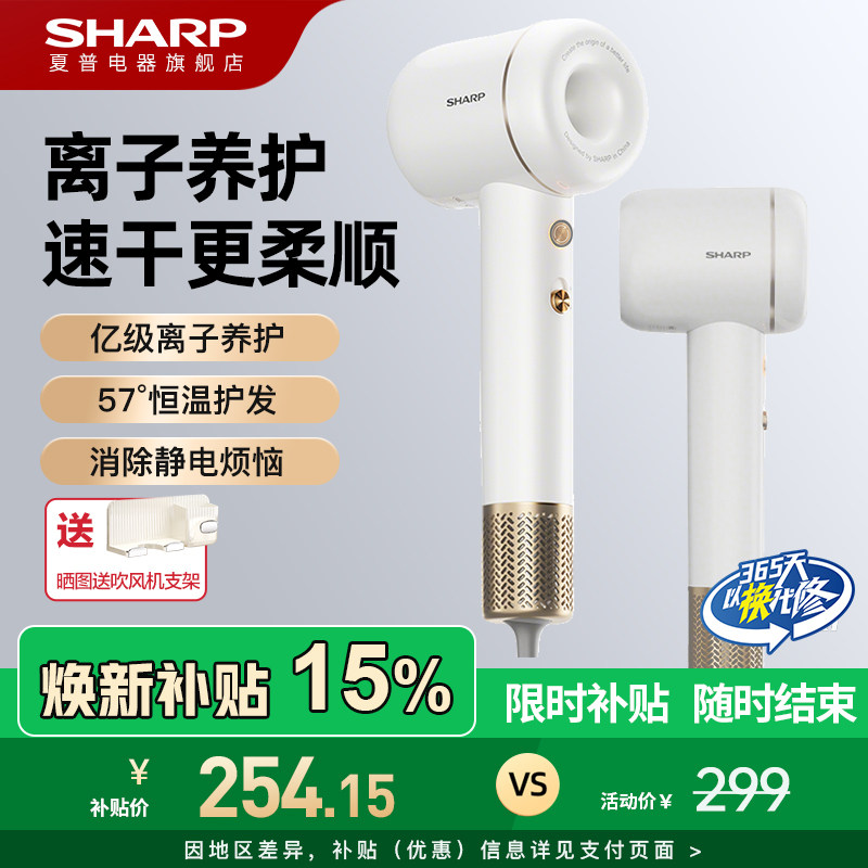 夏普sharp高速吹风机家用大功率负离子恒温护发电吹风等离子风筒