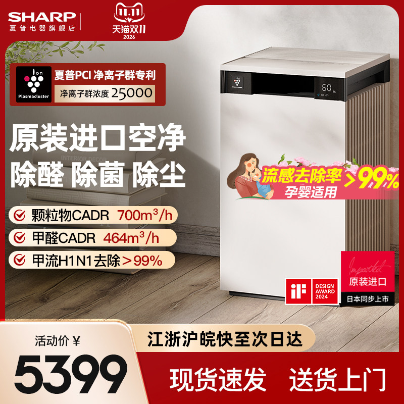 Sharp夏普空气净化器原装进口家用除甲醛烟味正负离子净化机S120Z