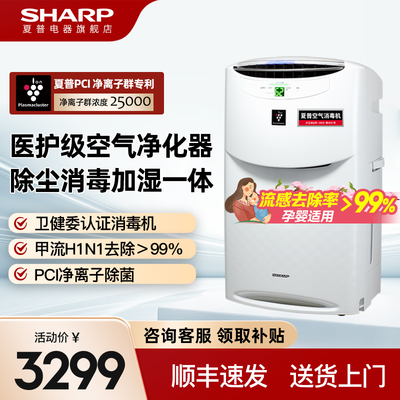 夏普空气净化器医用消毒机家用净化机除甲醛烟味加湿一体机BC608