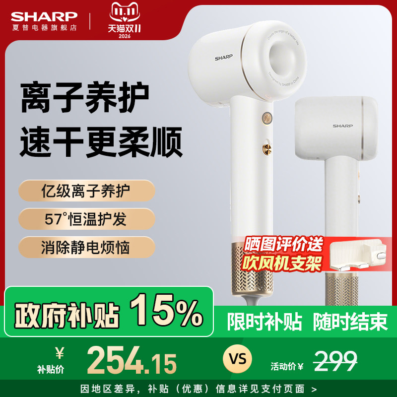 夏普sharp高速吹风机家用大功率负离子恒温护发电吹风等离子风筒