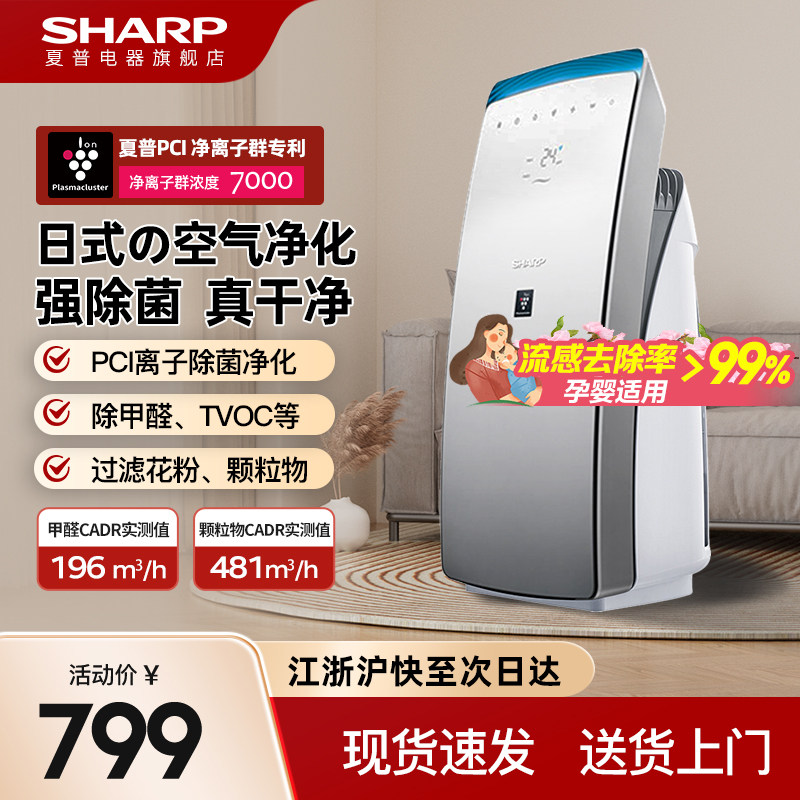 夏普空气净化器家用消毒机除菌