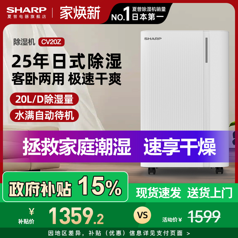 夏普大功率家用除湿机抽湿干衣