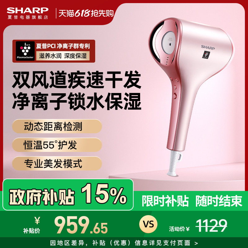 sharp夏普电吹风机高速速干日本负离子旗舰店家用护发大风力风筒