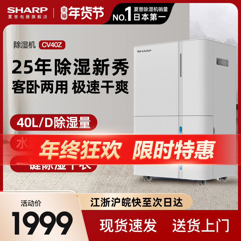 夏普除湿机家用卧室轻音抽湿机小型干衣机吸湿器地下室大功率CV40
