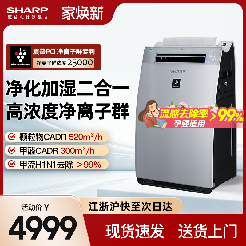 夏普GJ70空气净化器家用室内正负离子净化机除甲醛烟味加湿一体机