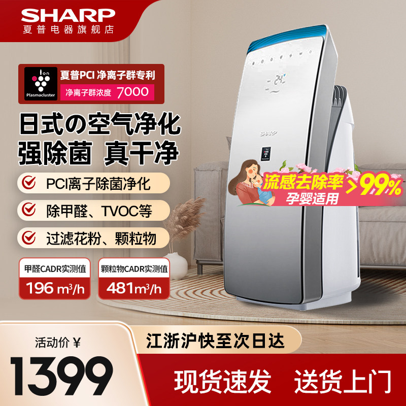 夏普空气净化器净化机家用除醛除甲醛室内新房孕妇卧室消毒机CH70