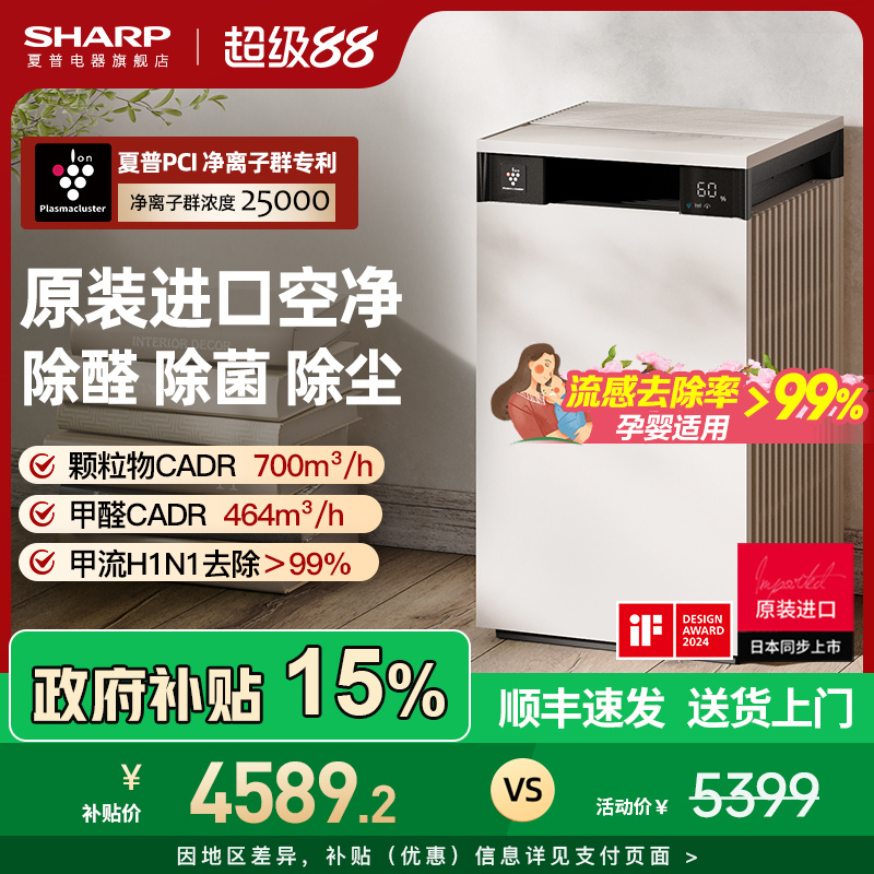 Sharp夏普空气净化器原装进口家用除甲醛烟味正负离子净化机S120Z