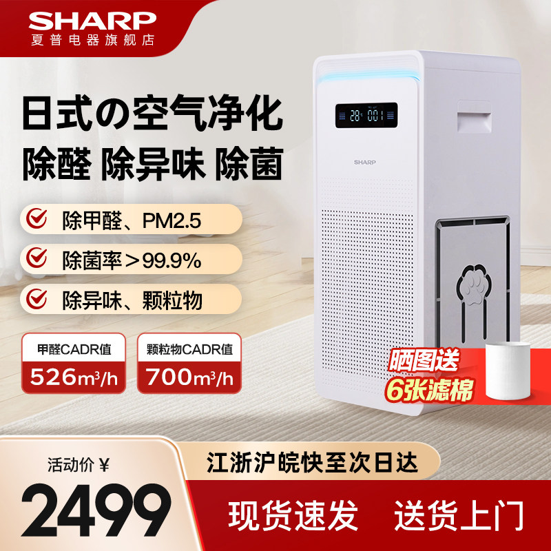 夏普净化器消毒机除异味吸浮毛