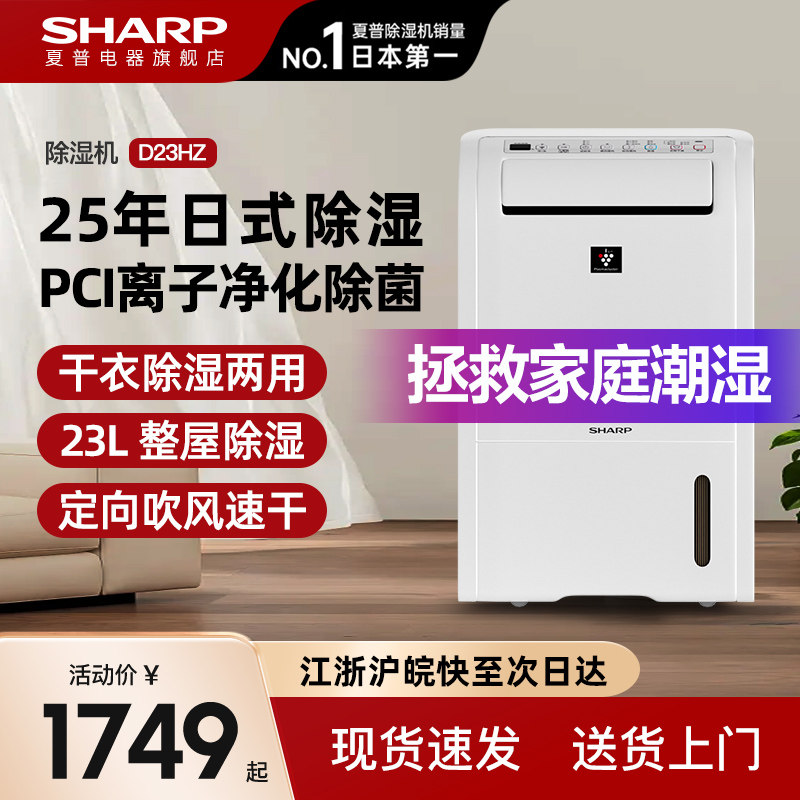 夏普抽湿机家用除湿机除湿器大功率抽湿器地下室国家补贴D20升